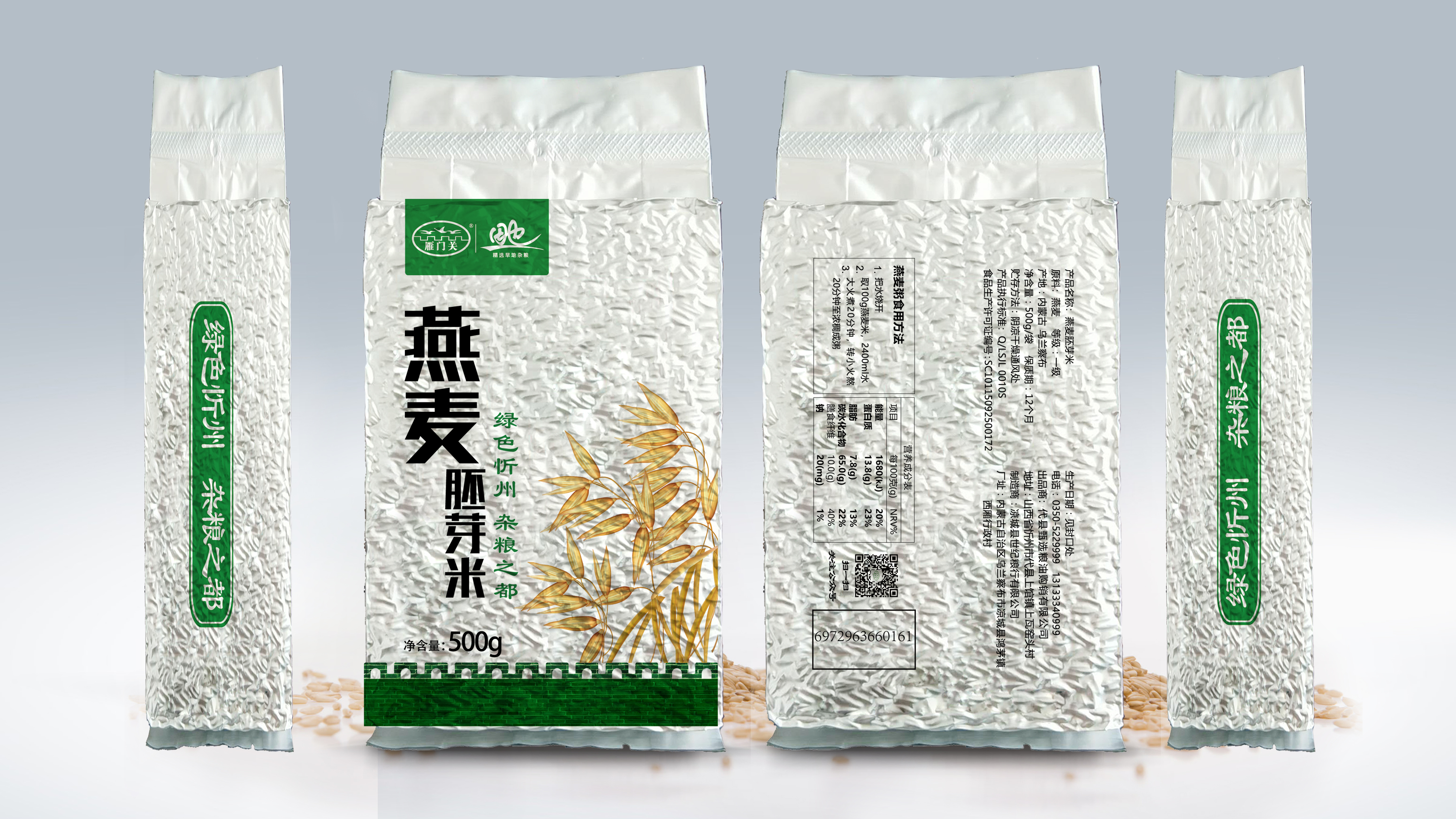 雁门关500克燕麦胚芽米铝塑包装效果1.jpg